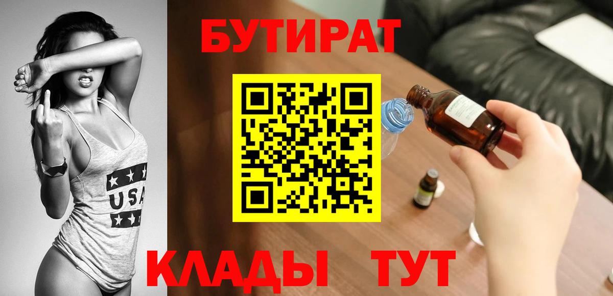 Ишимбай  Бутират  Вход с VPN  БУТИРАТ вода 