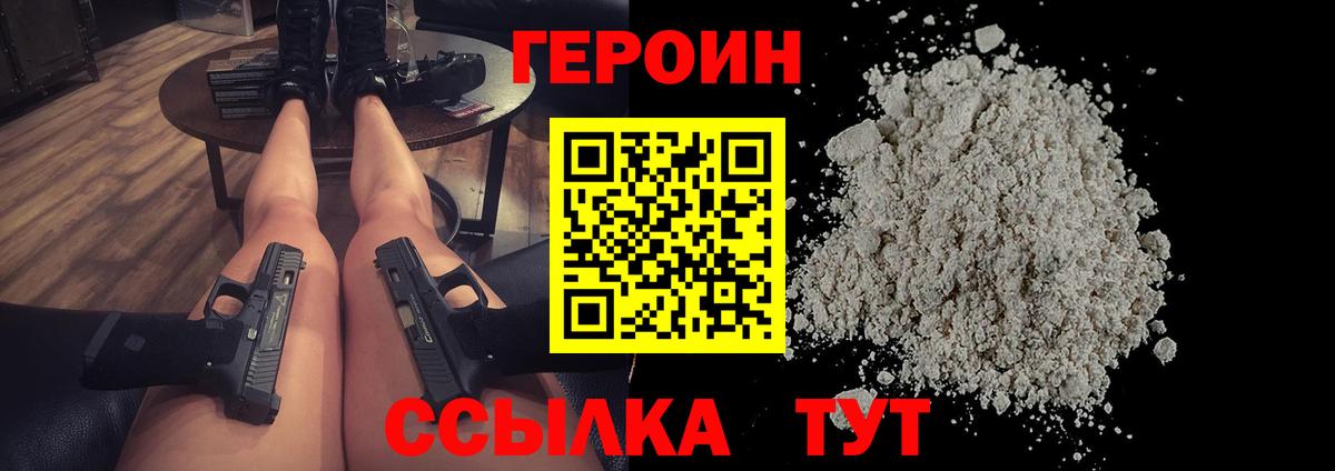 ГЕРОИН  ГЕРОИН Heroin  Вход с VPN  Ишимбай 