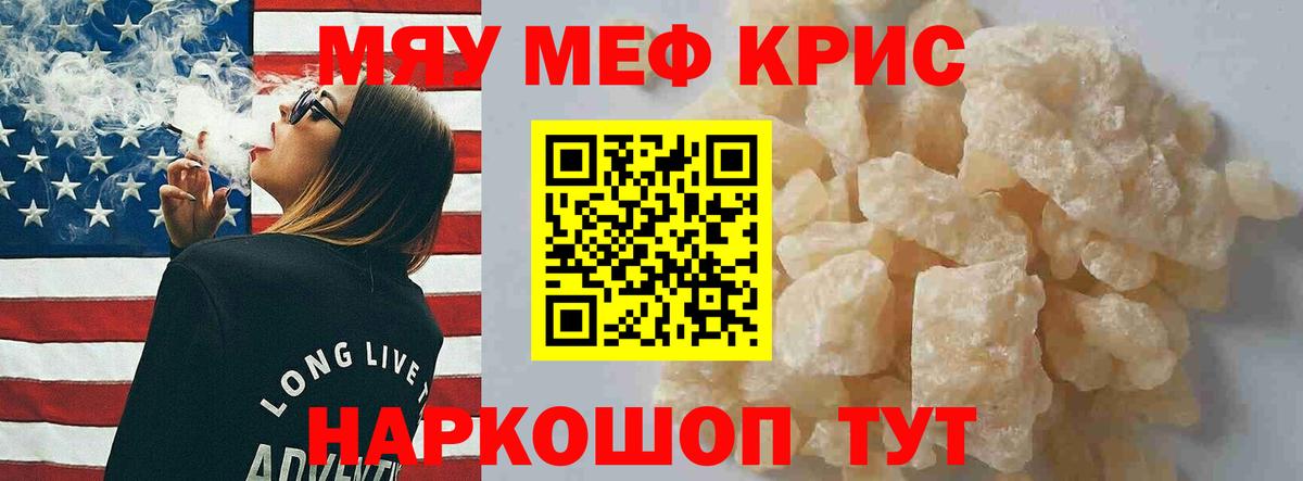 Меф мяу мяу мука Ишимбай